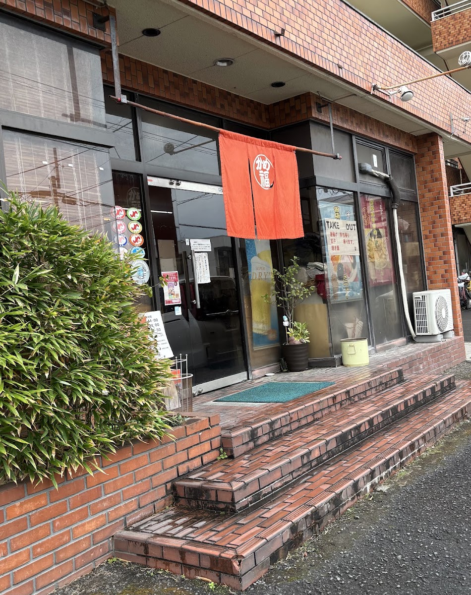 Kamefuku